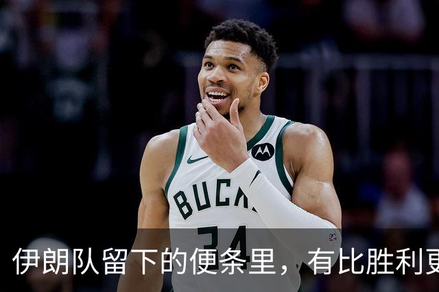 伊朗队留下的便条里，有比胜利更深的力量